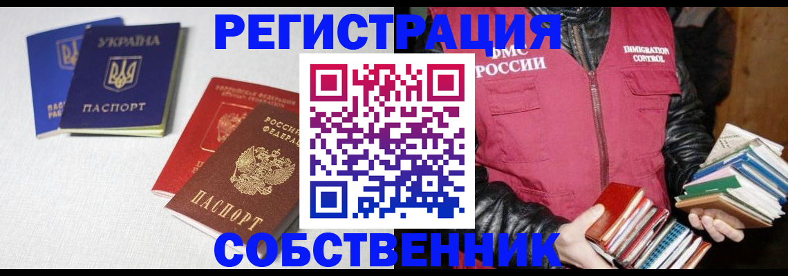 прописка законно в Михайлове